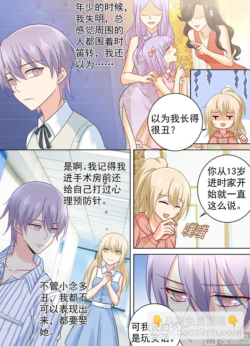 🍲总裁在上 第254话 小念，我们结婚吧 第3页