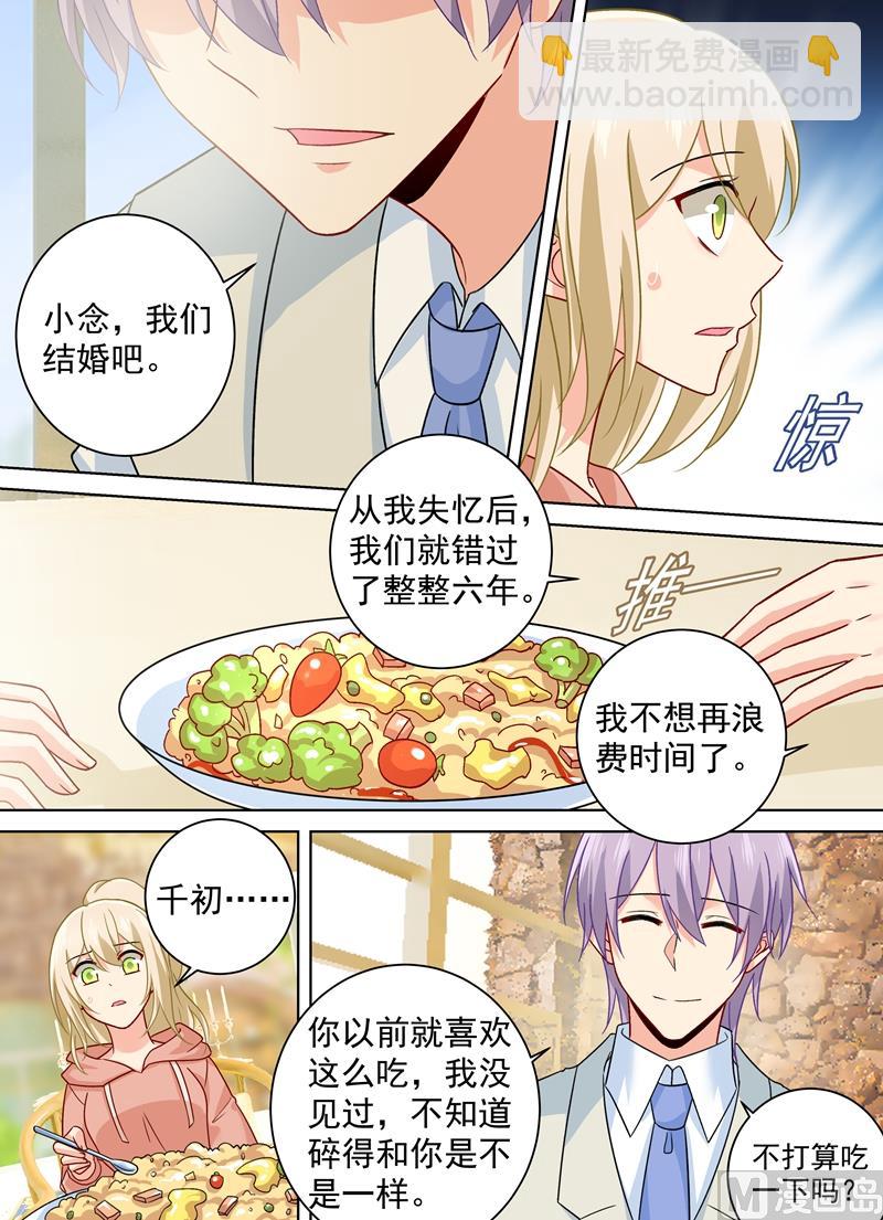 🍲总裁在上 第254话 小念，我们结婚吧 第4页