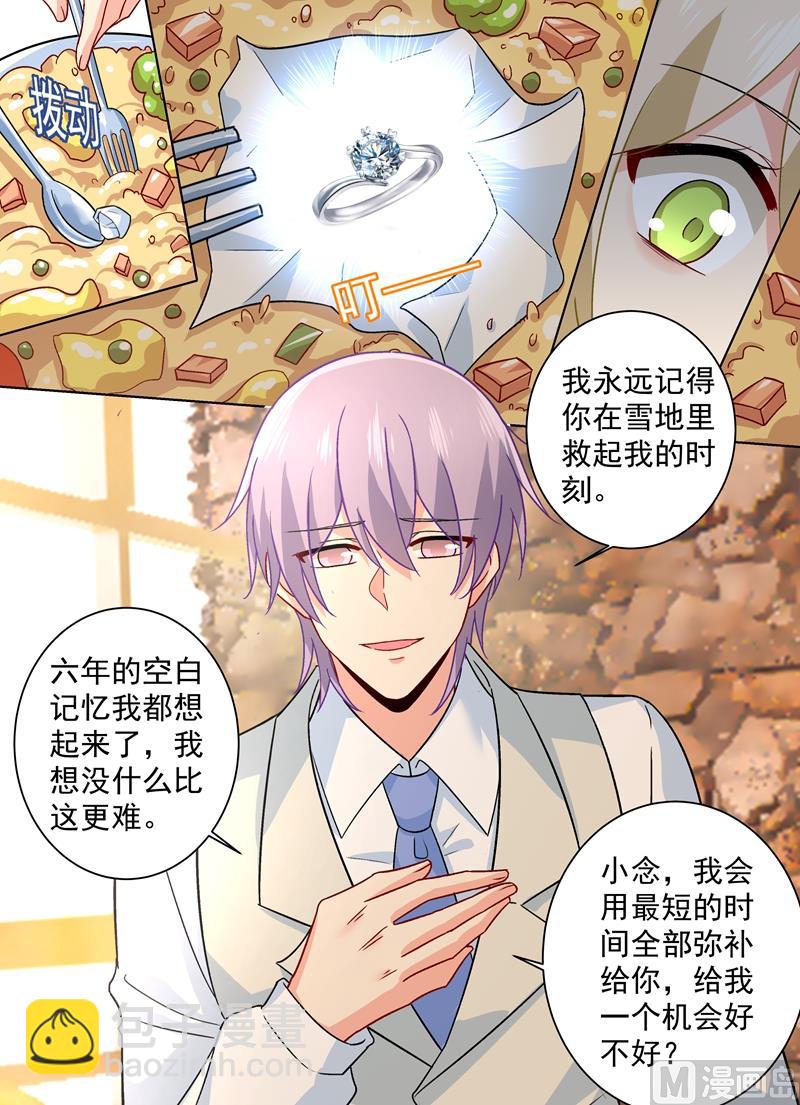 🍲总裁在上 第254话 小念，我们结婚吧 第5页
