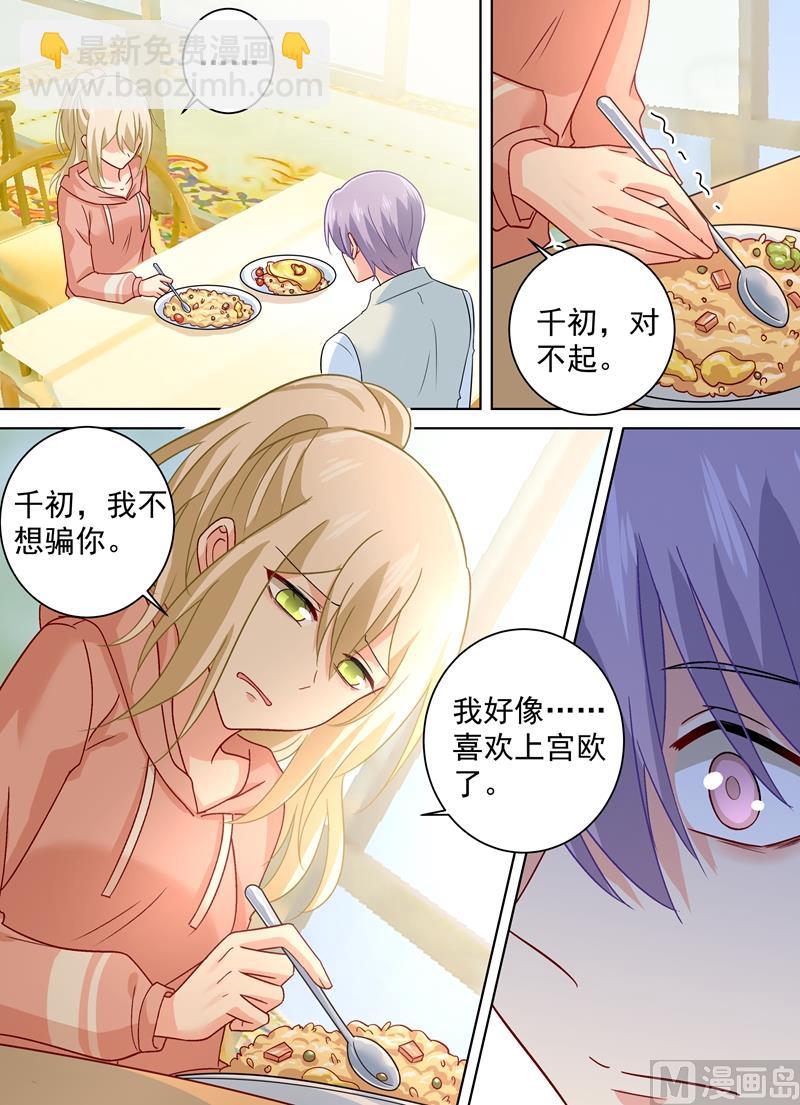 🍲总裁在上 第254话 小念，我们结婚吧 第6页