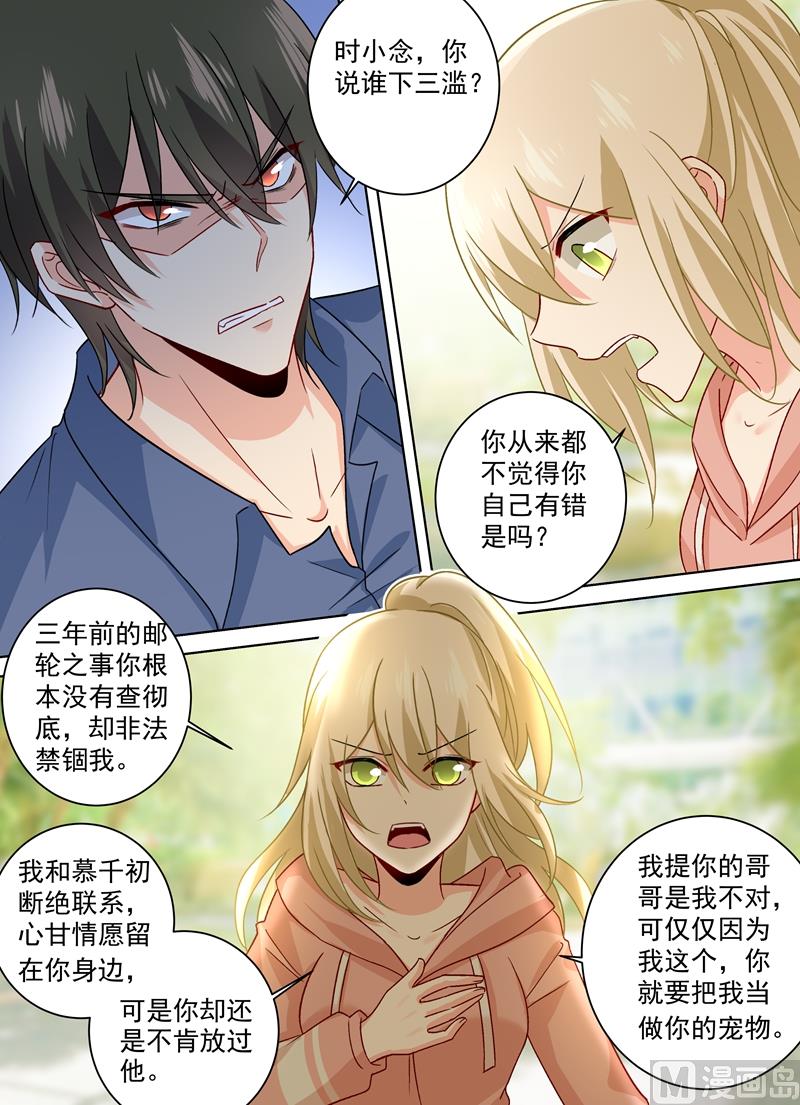 🍲总裁在上 第256话 他成了她的魔鬼 第1页