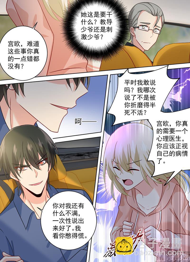 🍲总裁在上 第256话 他成了她的魔鬼 第2页
