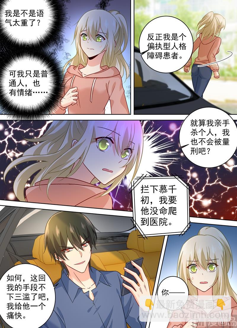🍲总裁在上 第256话 他成了她的魔鬼 第3页
