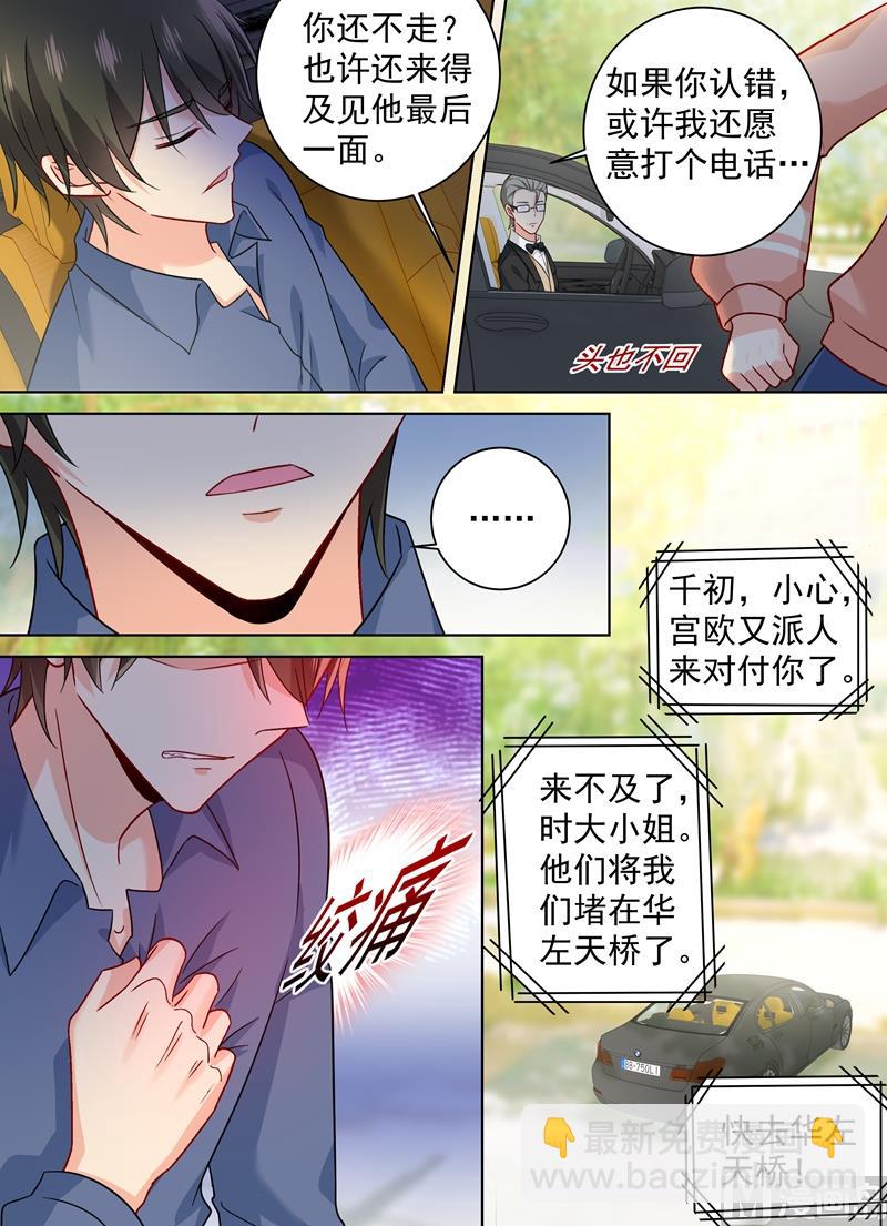 🍲总裁在上 第256话 他成了她的魔鬼 第4页