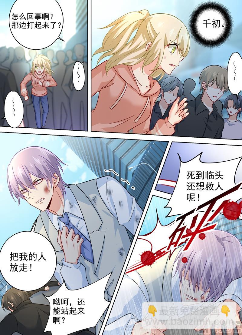 🍲总裁在上 第256话 他成了她的魔鬼 第5页