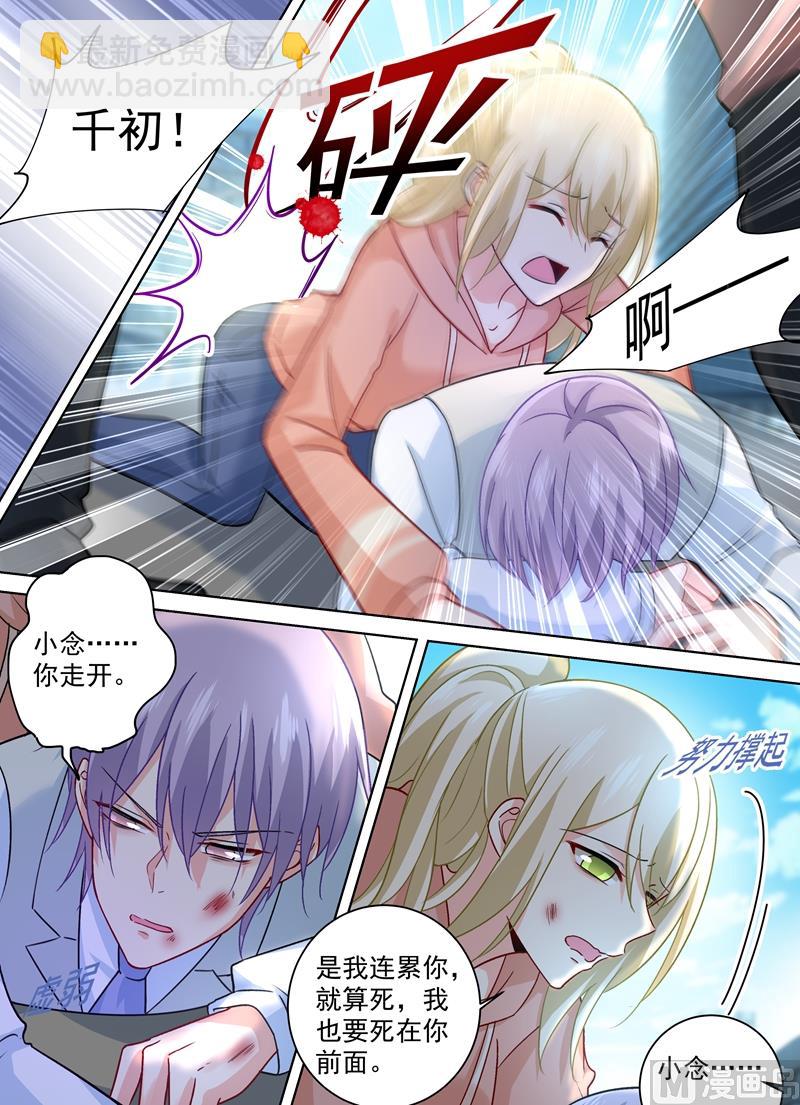 🍲总裁在上 第256话 他成了她的魔鬼 第6页