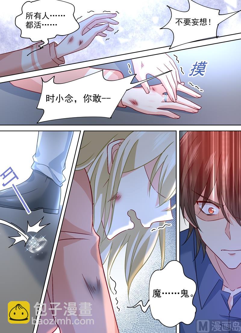 🍲总裁在上 第256话 他成了她的魔鬼 第8页