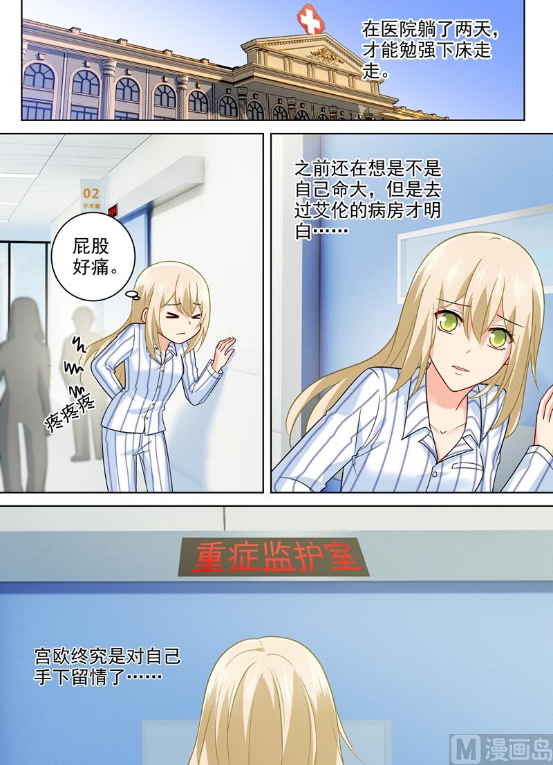 🍲总裁在上 第258话 姐妹相呛 第1页
