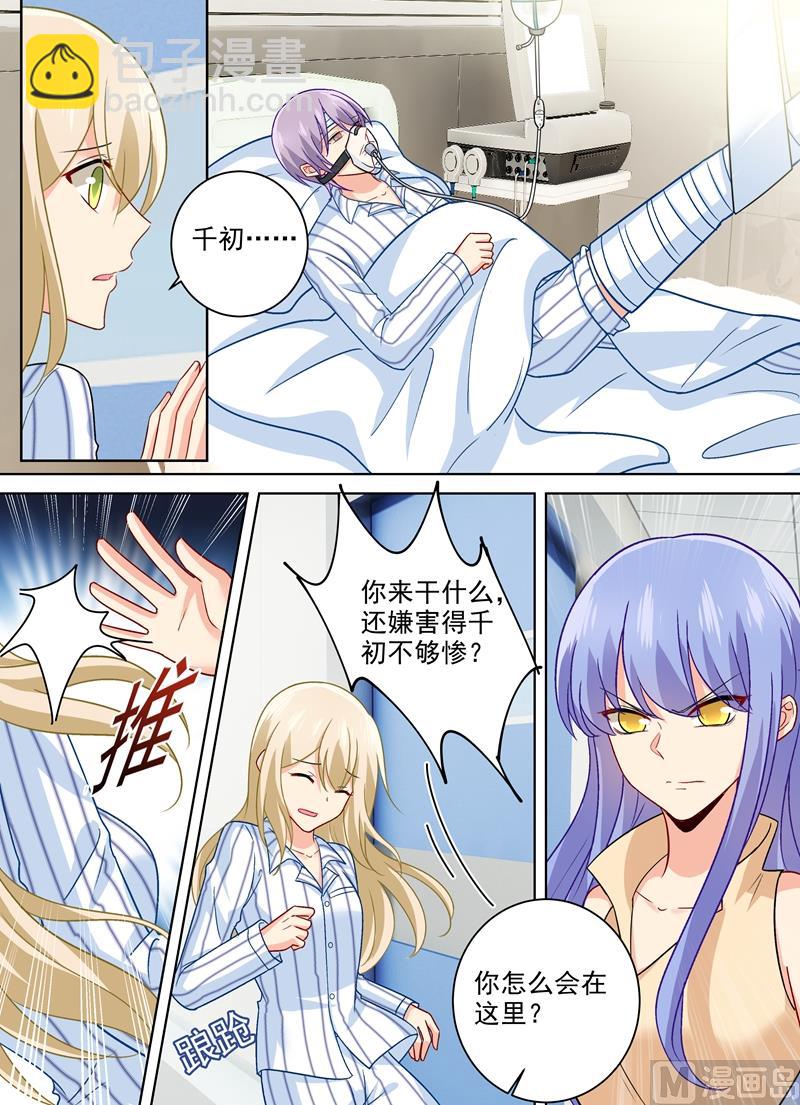 🍲总裁在上 第258话 姐妹相呛 第2页