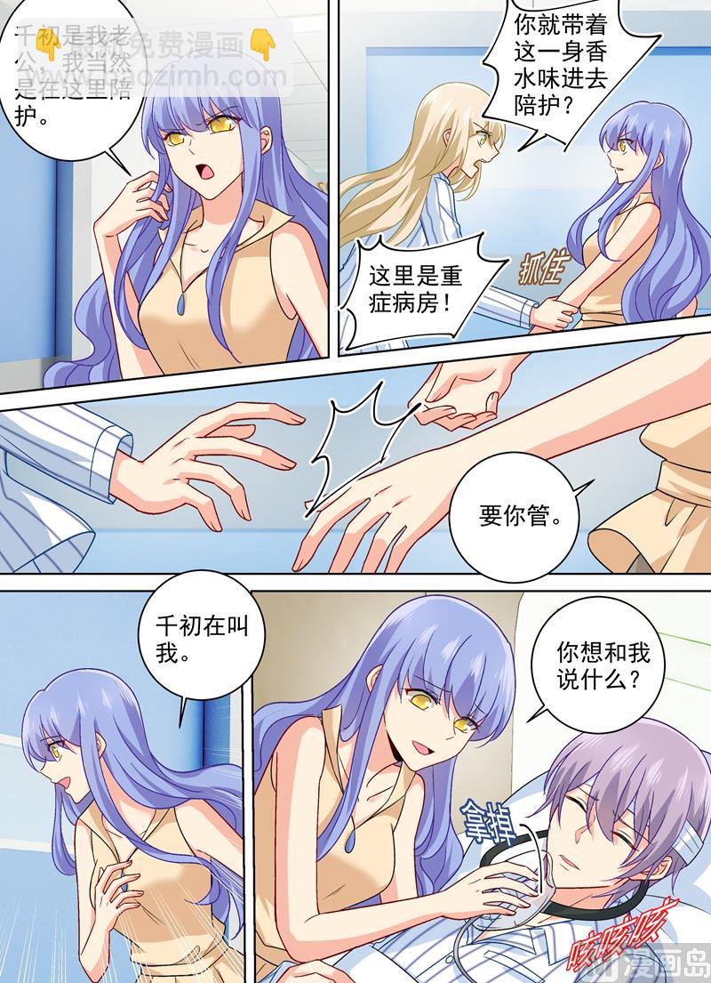 🍲总裁在上 第258话 姐妹相呛 第3页