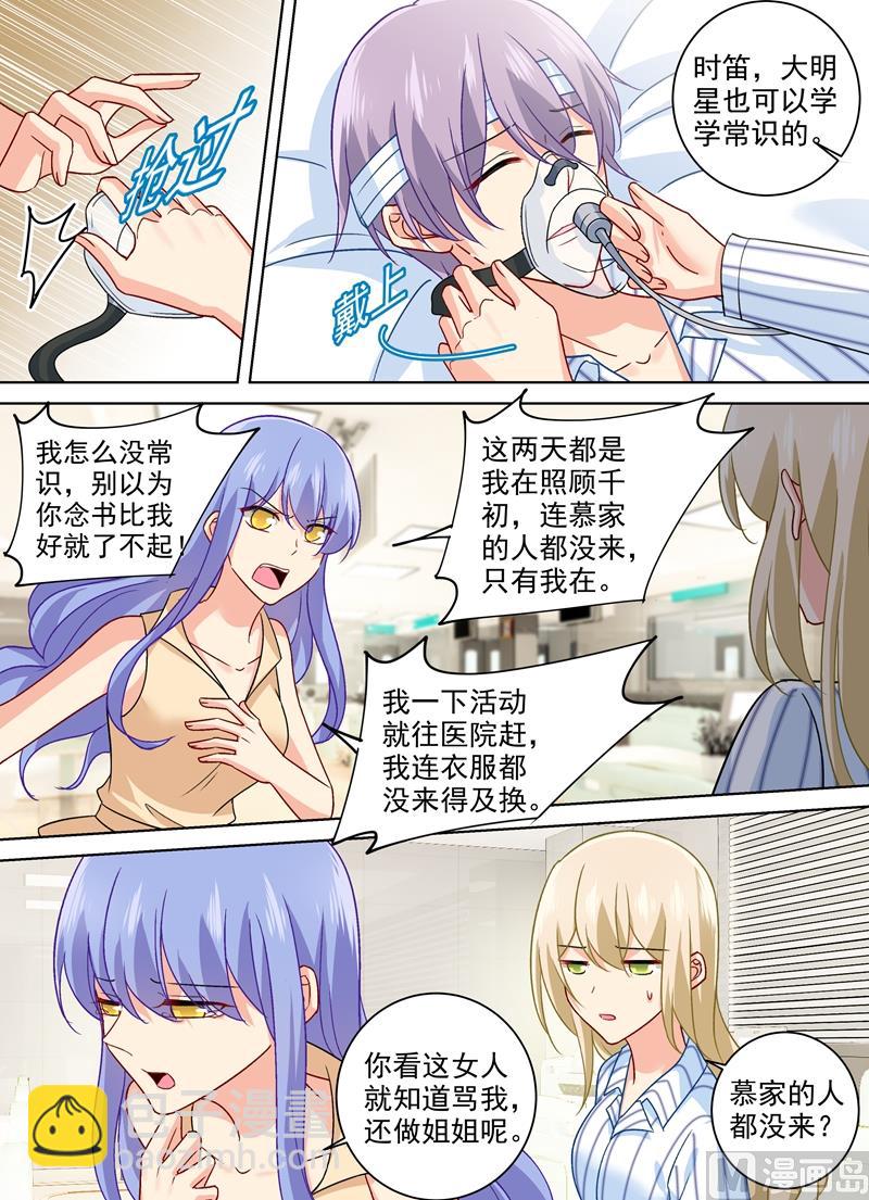 🍲总裁在上 第258话 姐妹相呛 第4页
