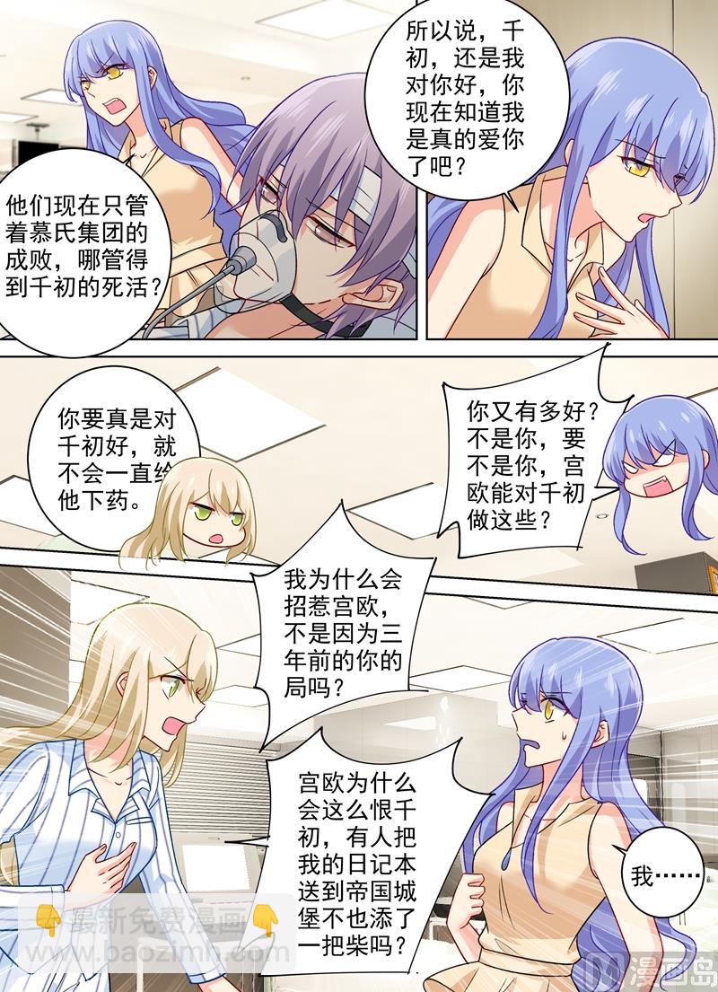 🍲总裁在上 第258话 姐妹相呛 第5页