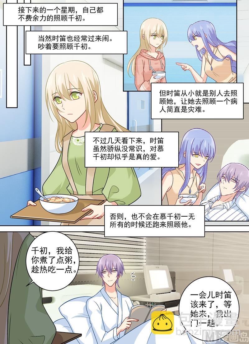 🍲总裁在上 第258话 姐妹相呛 第7页