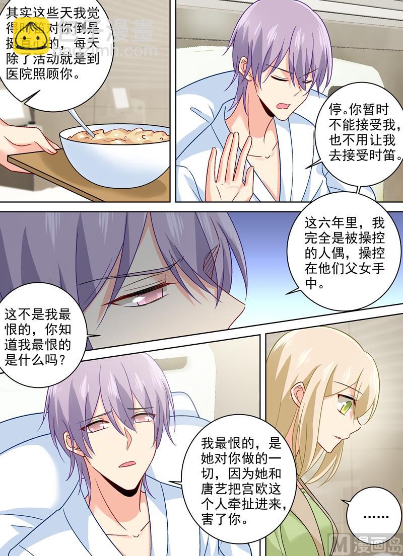 🍲总裁在上 第258话 姐妹相呛 第8页