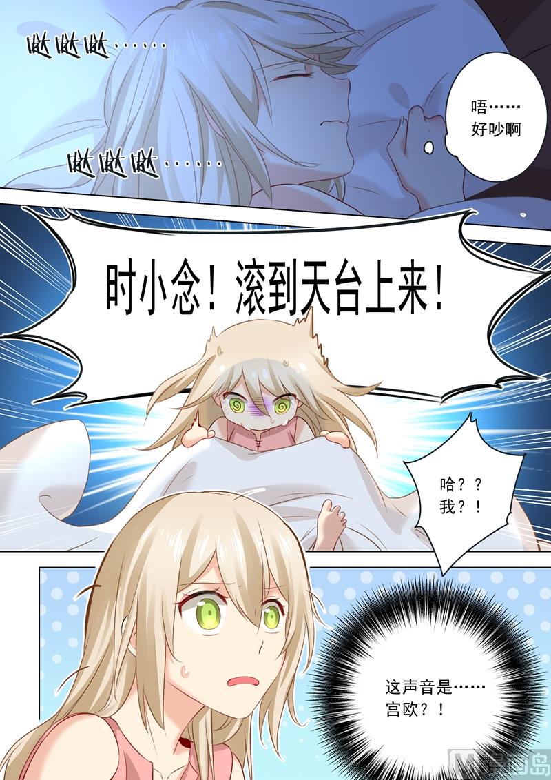 🍲总裁在上 第27话 滚到天台上来！ 第1页