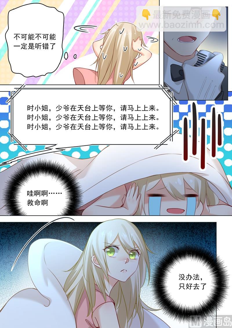 🍲总裁在上 第27话 滚到天台上来！ 第2页