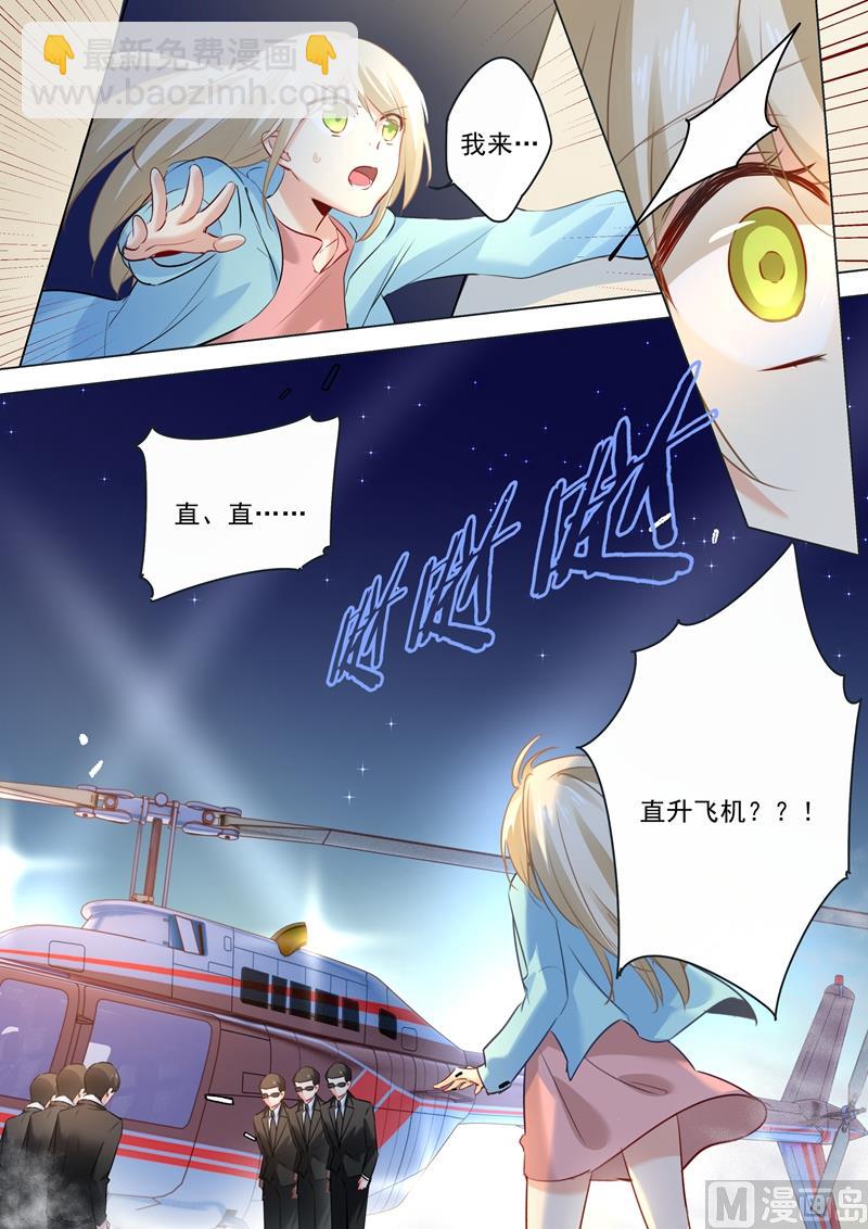 🍲总裁在上 第27话 滚到天台上来！ 第3页