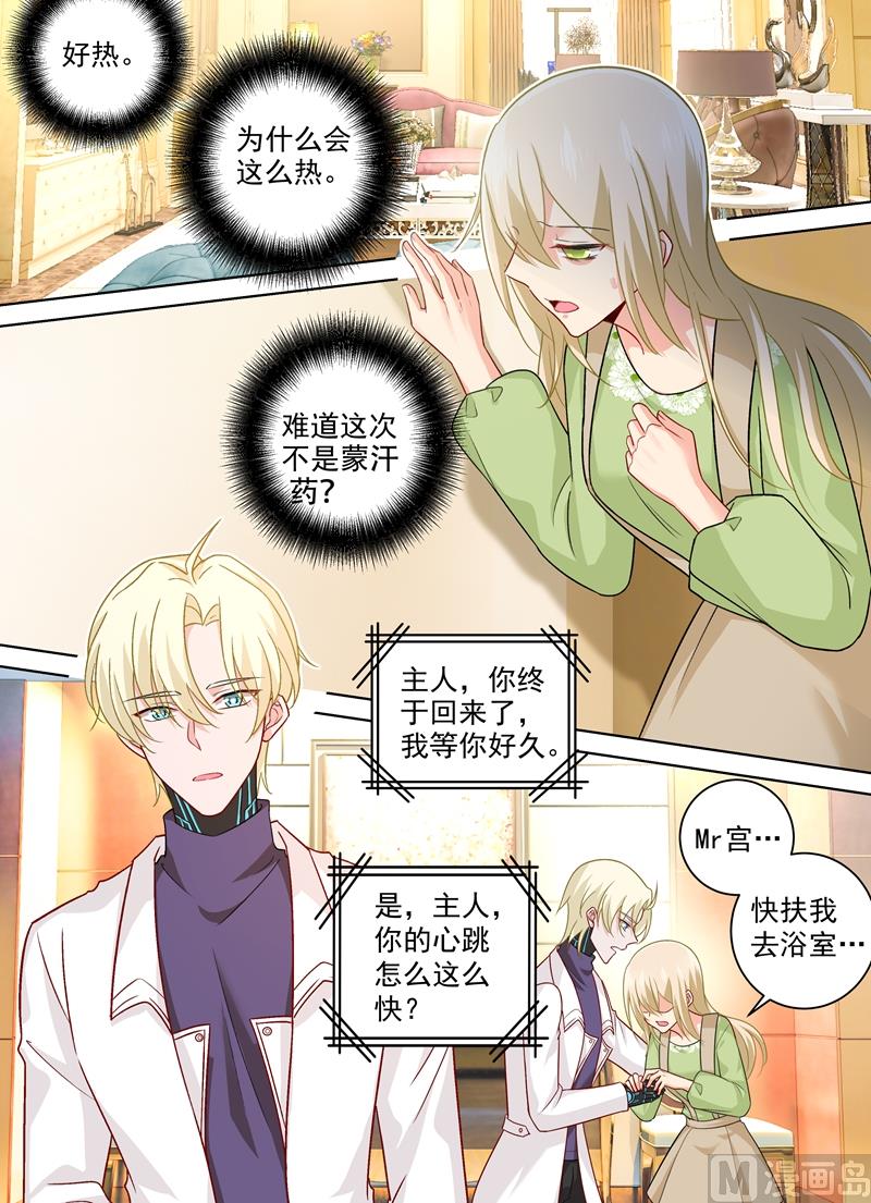 🍲总裁在上 第260话 是他来过吗 第1页