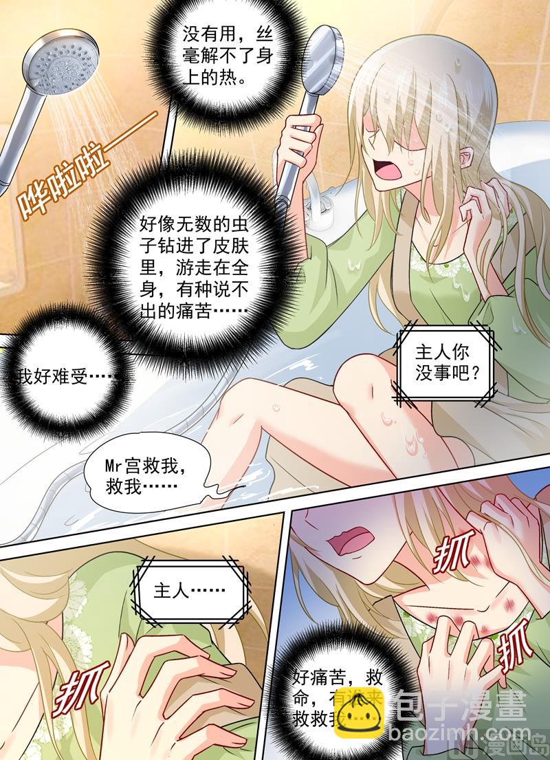 🍲总裁在上 第260话 是他来过吗 第2页