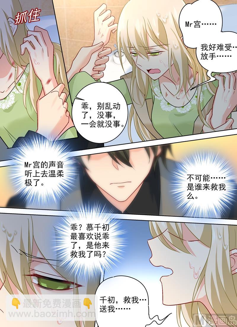 🍲总裁在上 第260话 是他来过吗 第3页