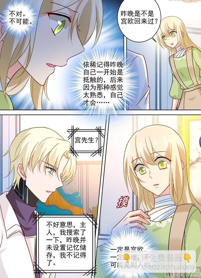 🍲总裁在上 第260话 是他来过吗 第7页