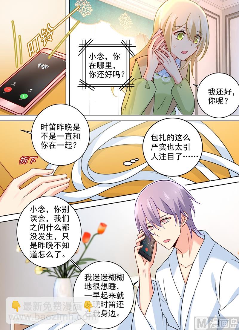 🍲总裁在上 第260话 是他来过吗 第8页