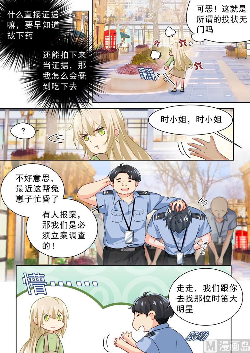 🍲总裁在上 第262话 姐妹对峙 第1页
