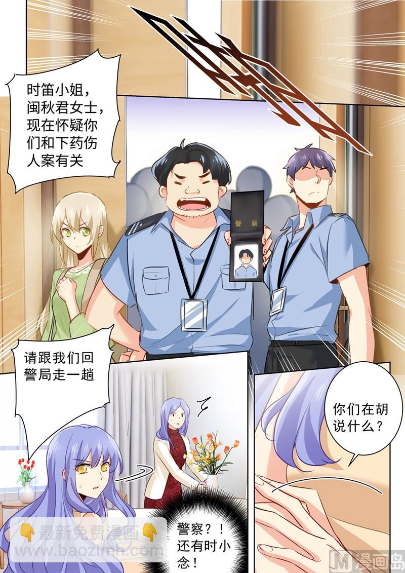 🍲总裁在上 第262话 姐妹对峙 第3页