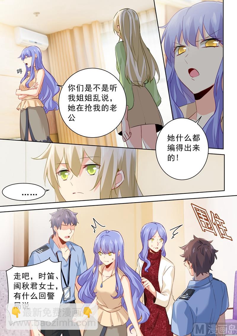 🍲总裁在上 第262话 姐妹对峙 第4页