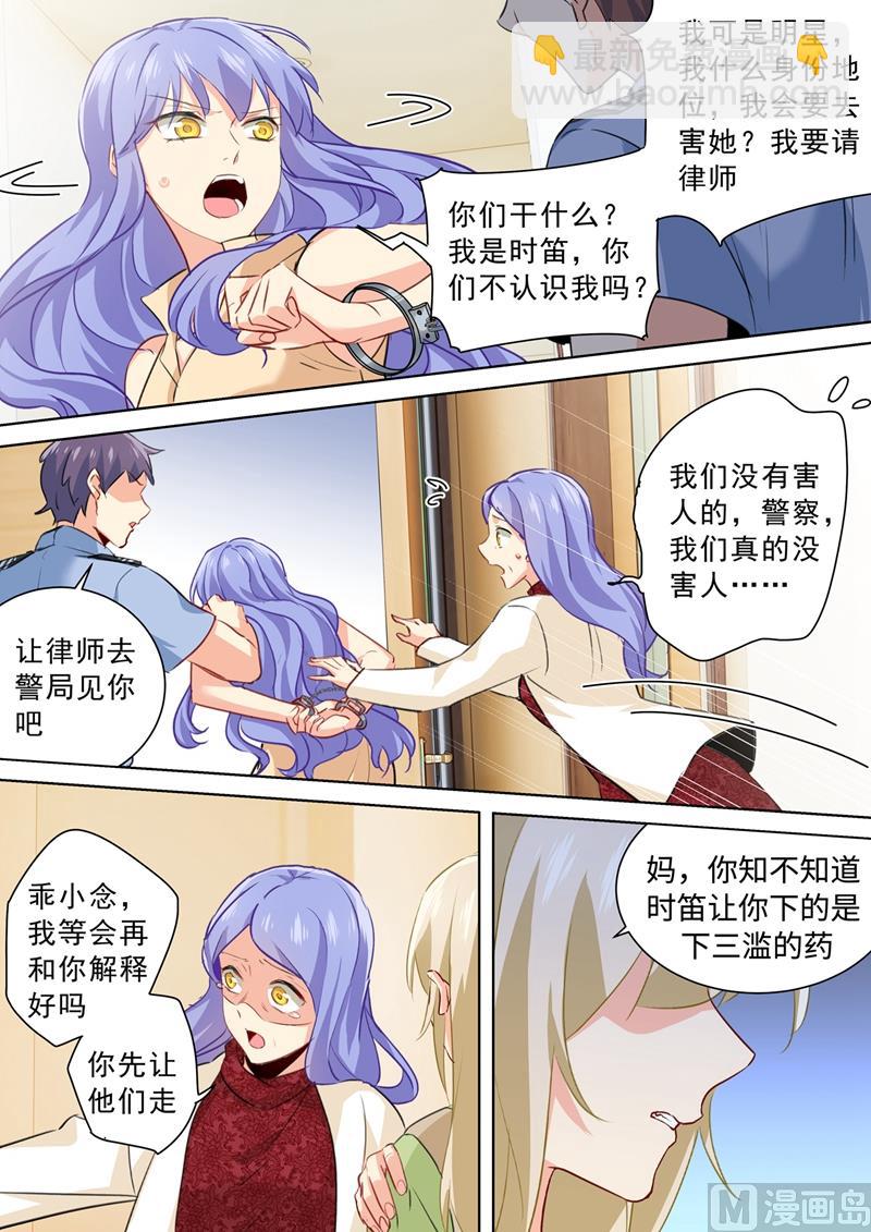 🍲总裁在上 第262话 姐妹对峙 第5页