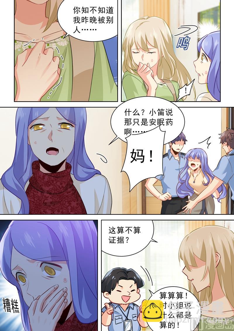 🍲总裁在上 第262话 姐妹对峙 第6页