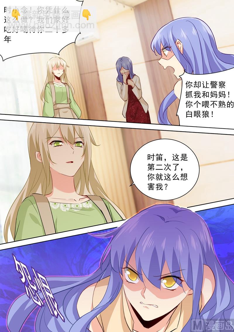 🍲总裁在上 第262话 姐妹对峙 第7页