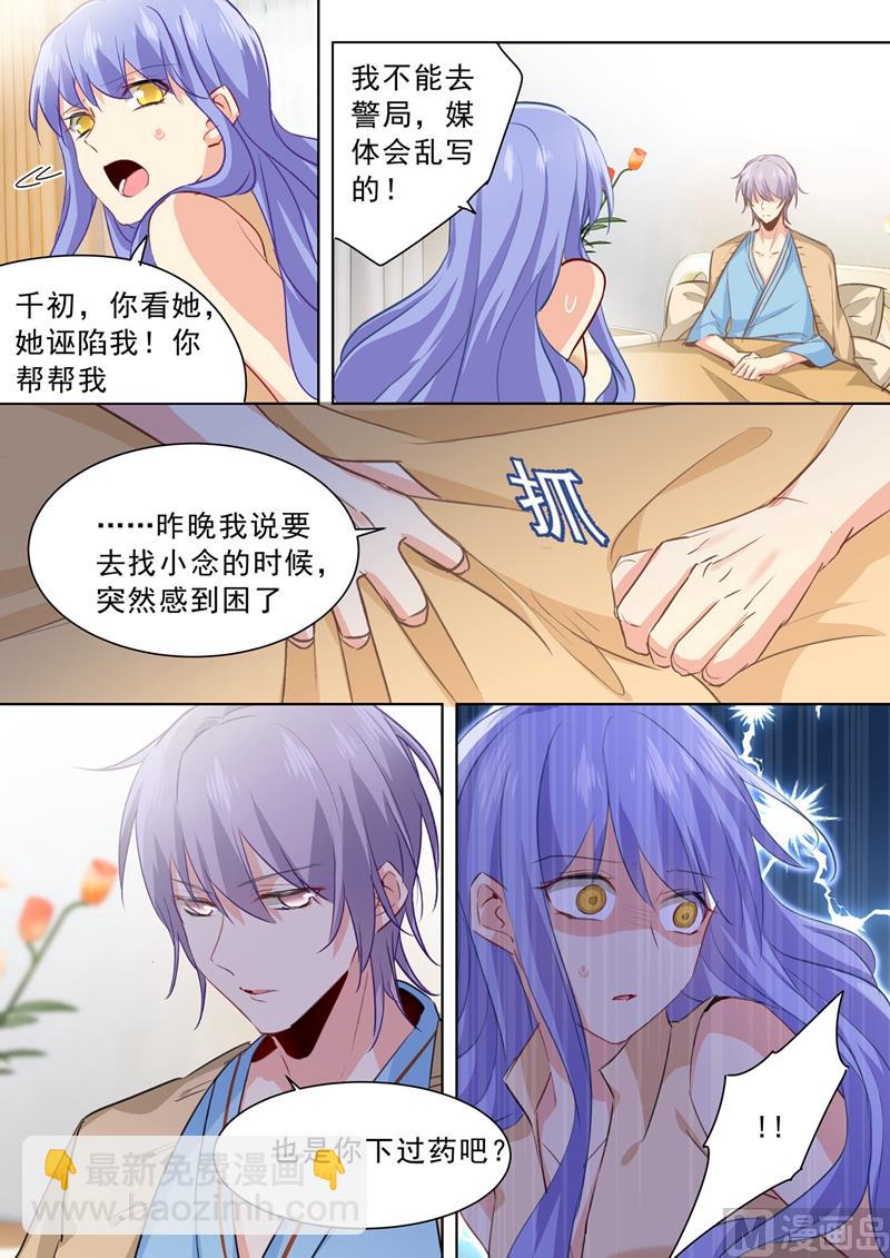 🍲总裁在上 第262话 姐妹对峙 第8页