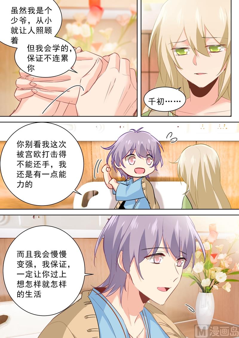 🍲总裁在上 第264话 我们各走各的吧 第1页