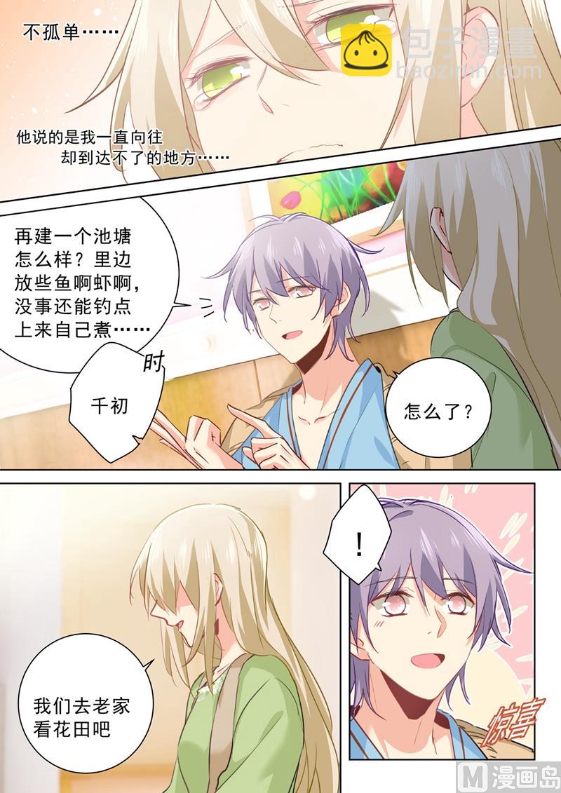 🍲总裁在上 第264话 我们各走各的吧 第3页