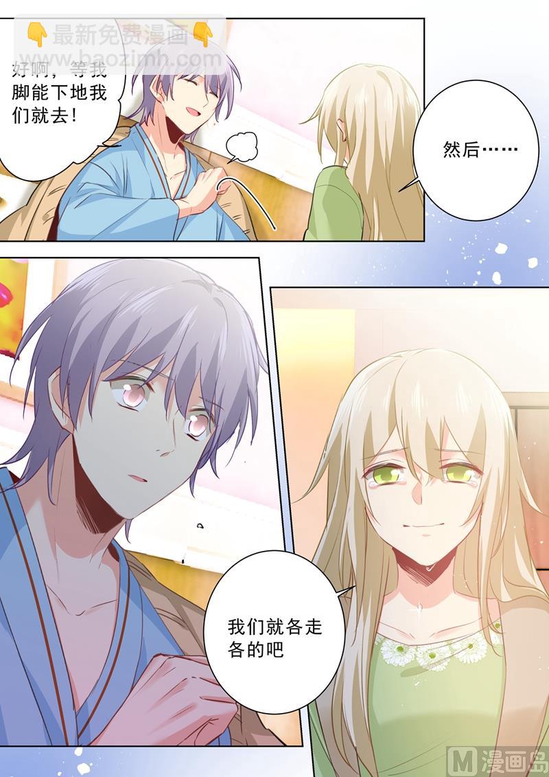 🍲总裁在上 第264话 我们各走各的吧 第4页
