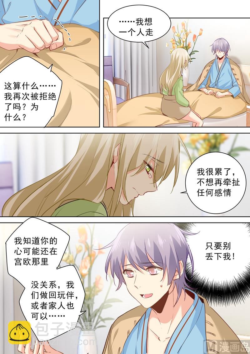 🍲总裁在上 第264话 我们各走各的吧 第5页