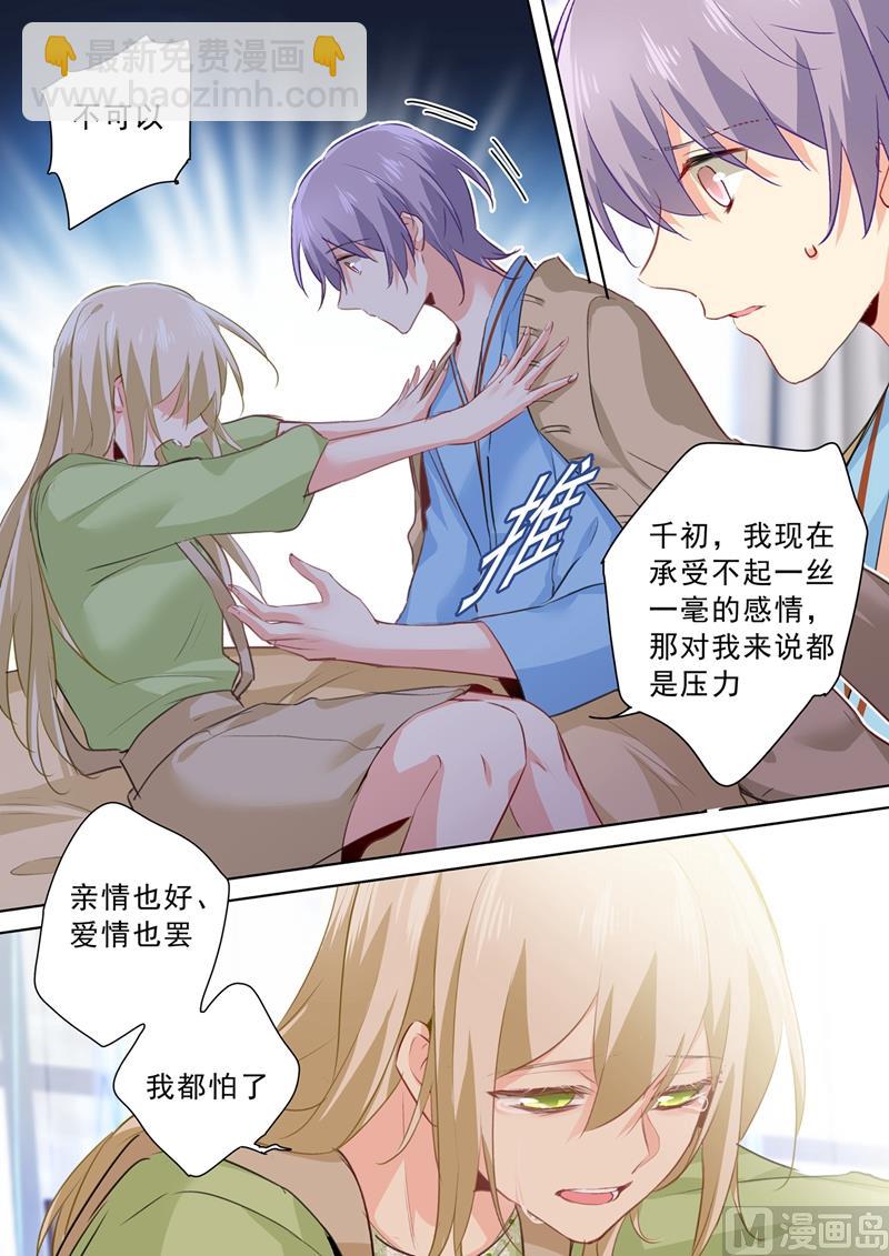 🍲总裁在上 第264话 我们各走各的吧 第6页