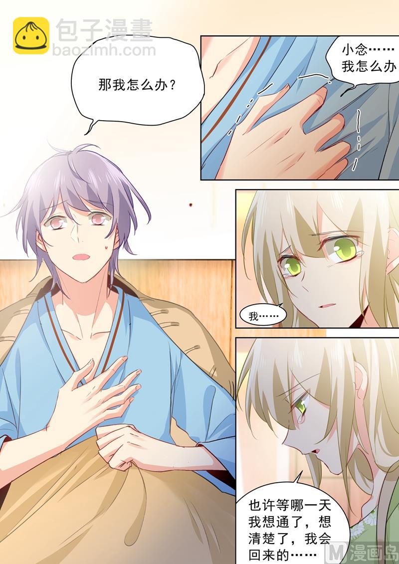 🍲总裁在上 第264话 我们各走各的吧 第8页