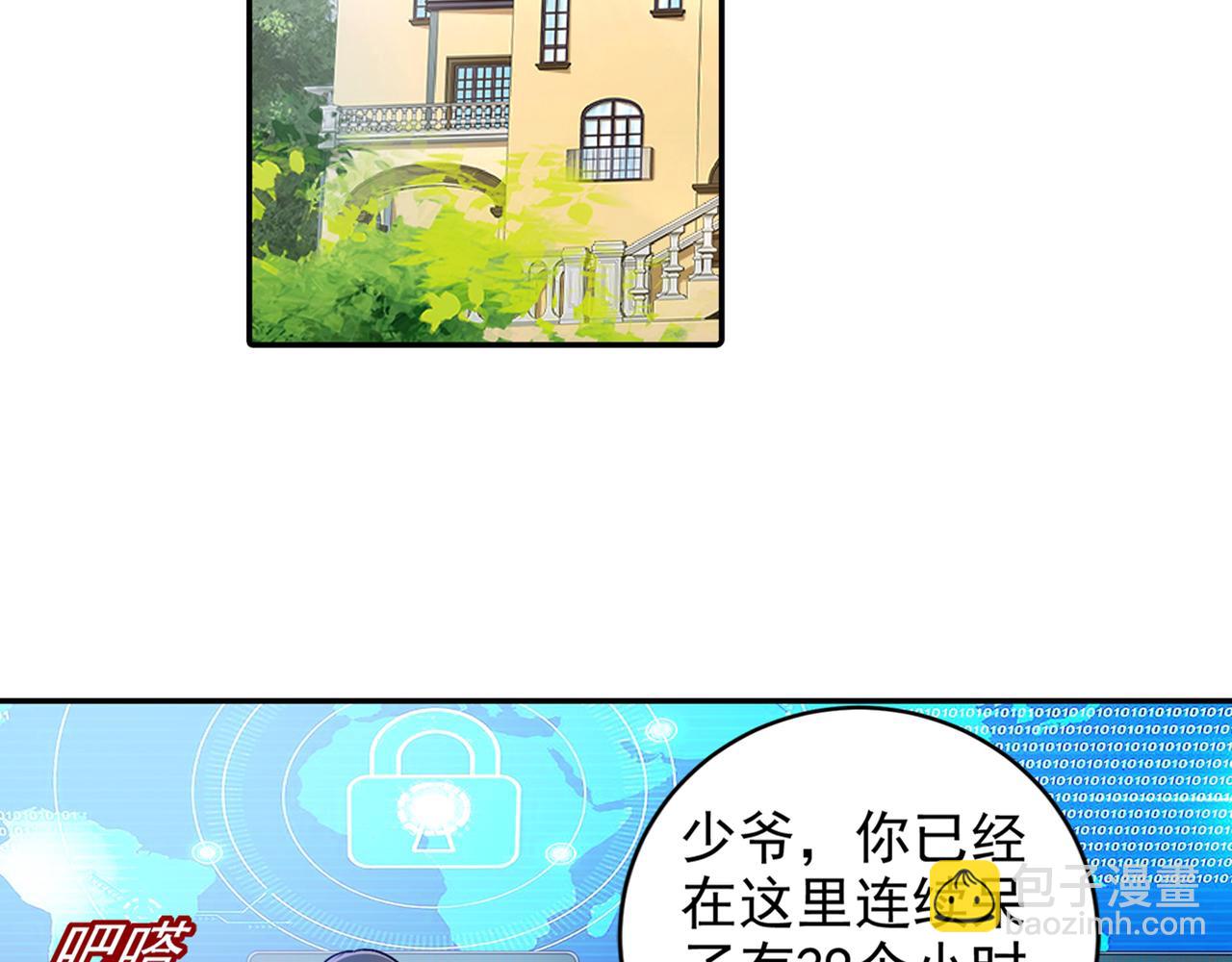 🍲总裁在上 第266话 你的心是石头做的吗 第2页