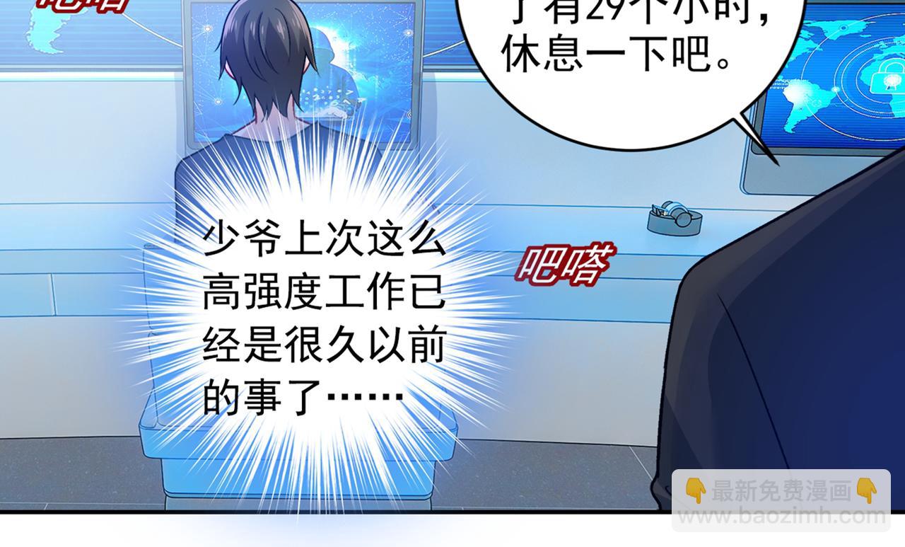 🍲总裁在上 第266话 你的心是石头做的吗 第3页