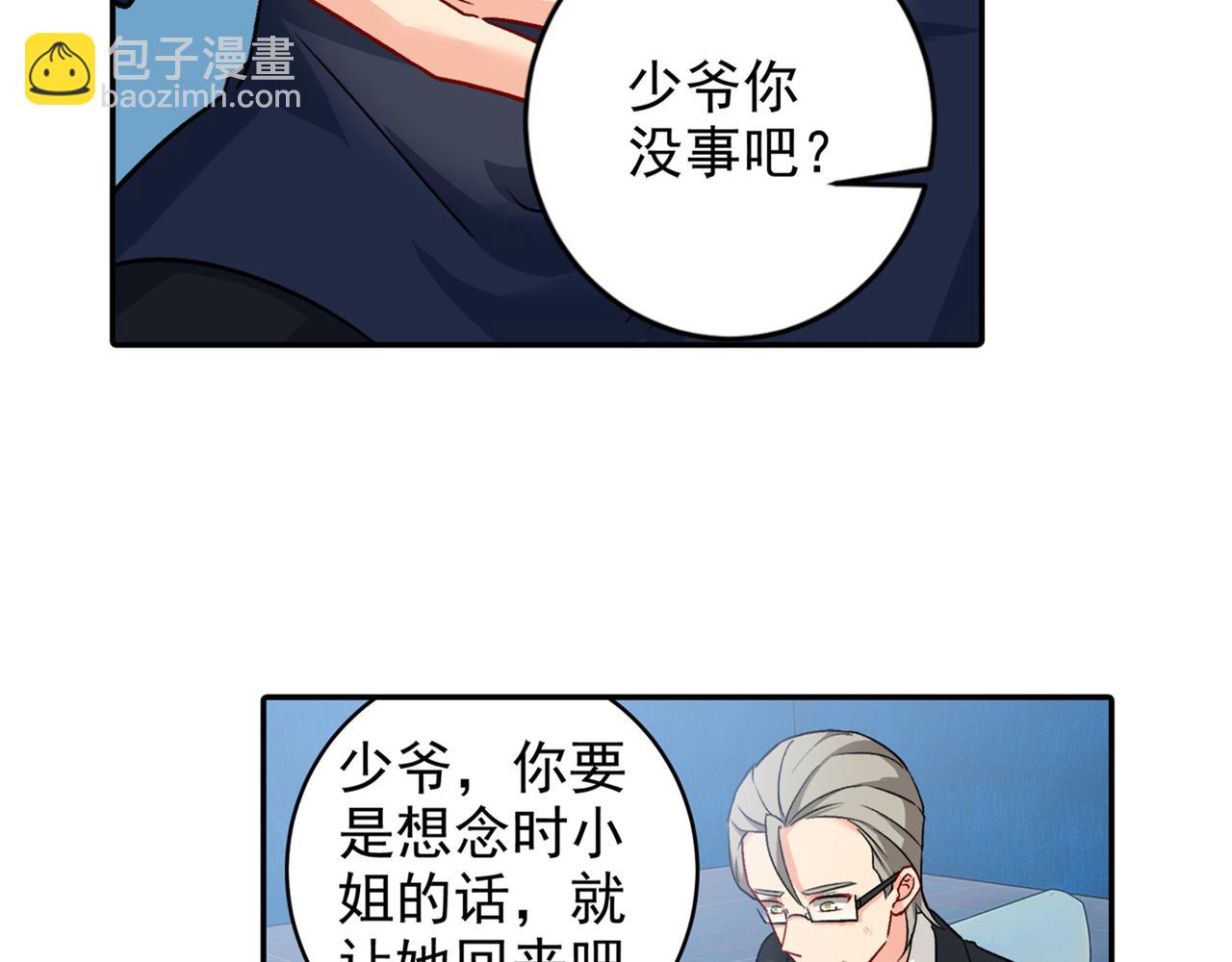🍲总裁在上 第266话 你的心是石头做的吗 第31页