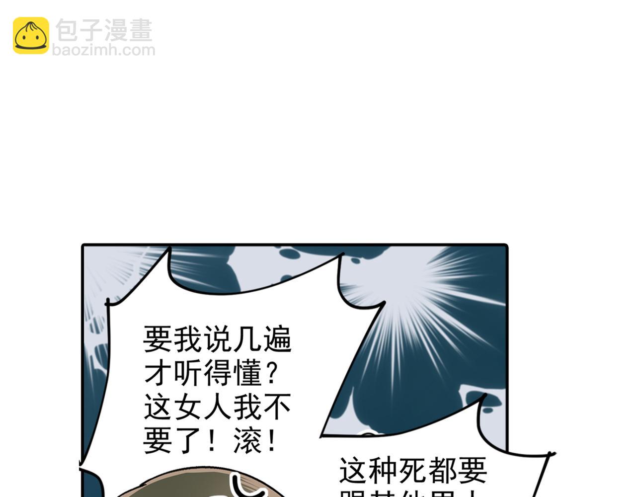 🍲总裁在上 第266话 你的心是石头做的吗 第33页