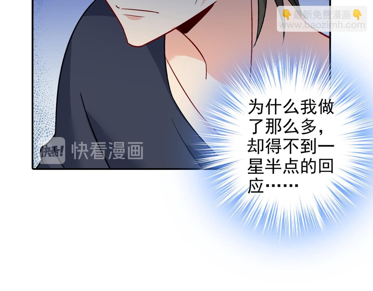 🍲总裁在上 第266话 你的心是石头做的吗 第45页