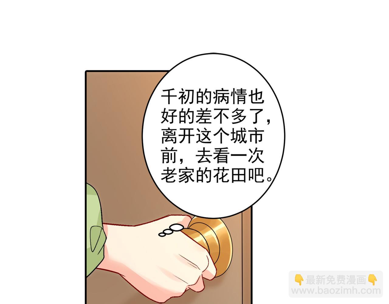 🍲总裁在上 第266话 你的心是石头做的吗 第49页