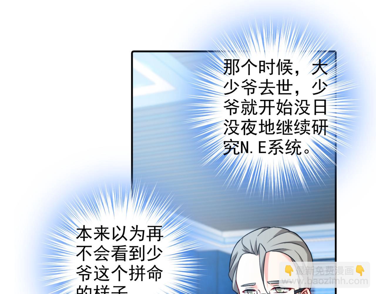 🍲总裁在上 第266话 你的心是石头做的吗 第7页