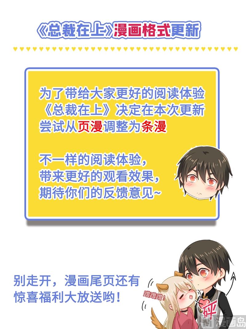 🍲总裁在上 第268话 我的感情不会伤害你 第1页