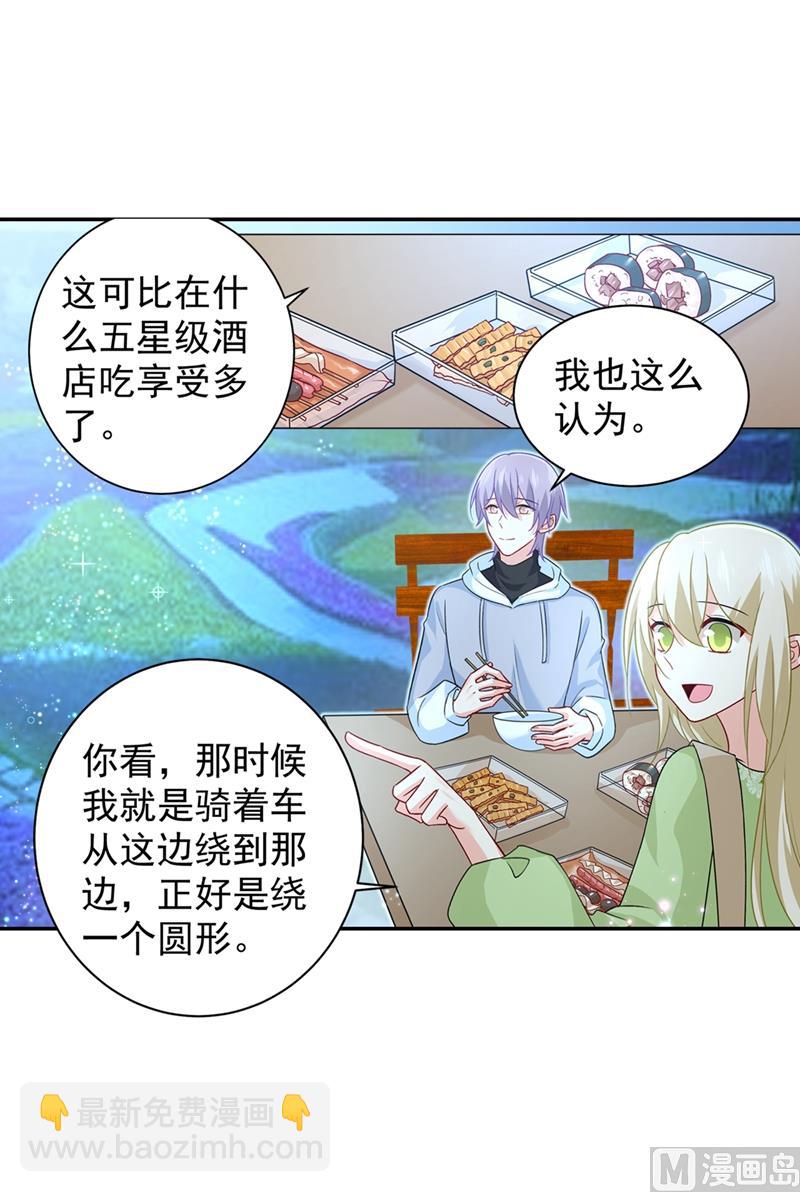 🍲总裁在上 第268话 我的感情不会伤害你 第11页