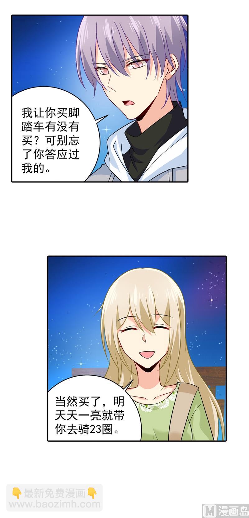 🍲总裁在上 第268话 我的感情不会伤害你 第12页
