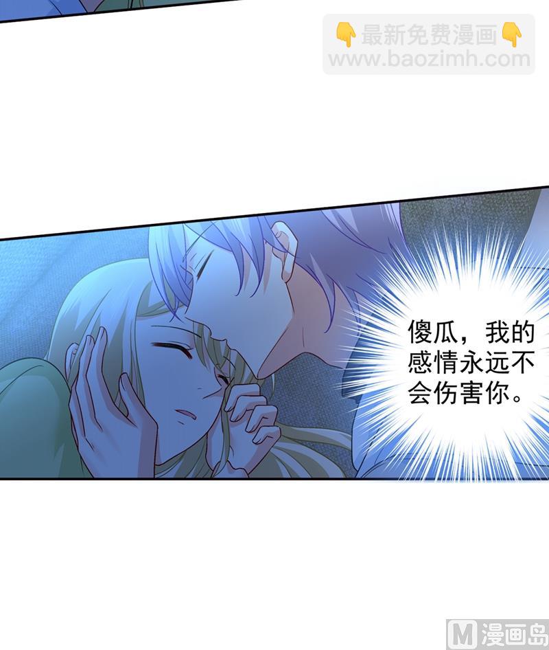🍲总裁在上 第268话 我的感情不会伤害你 第17页